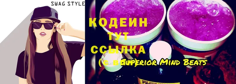 Кодеин Purple Drank  блэк спрут ССЫЛКА  Кимовск  наркотики 